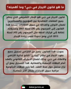 ما هو قانون الايجار في دبي؟ وما أهميته؟